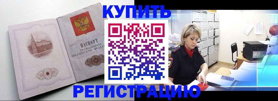 временная регистрация законно в Черемхово